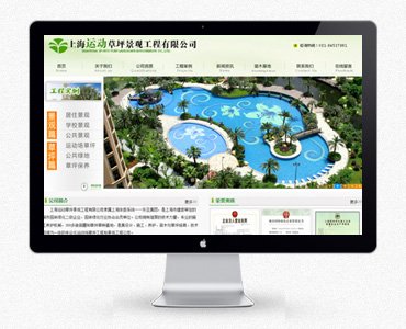 上海运动草坪景观工程有限公司